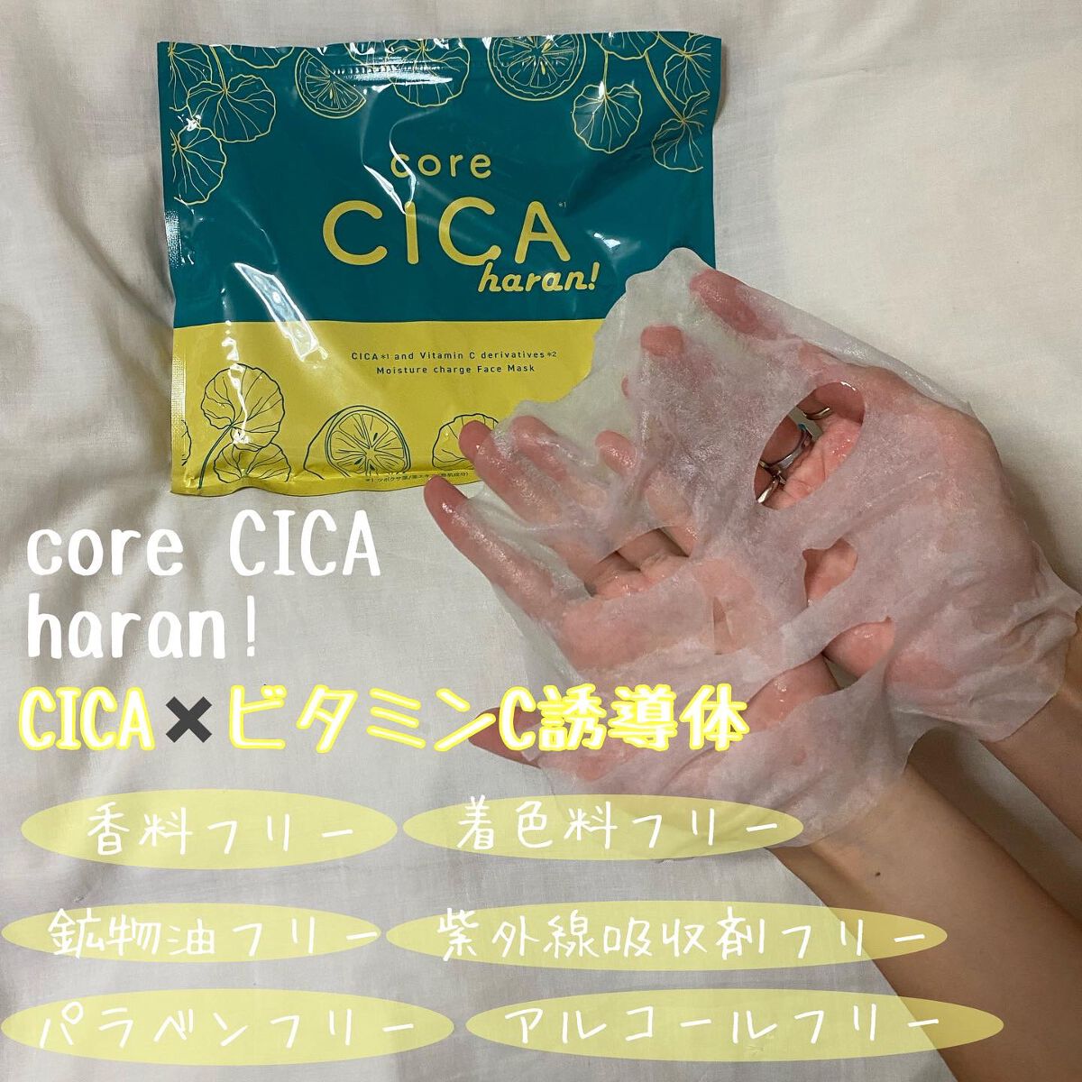 core CICA haran！/ogaコスメ研究所/シートマスク・パックを使ったクチコミ（2枚目）