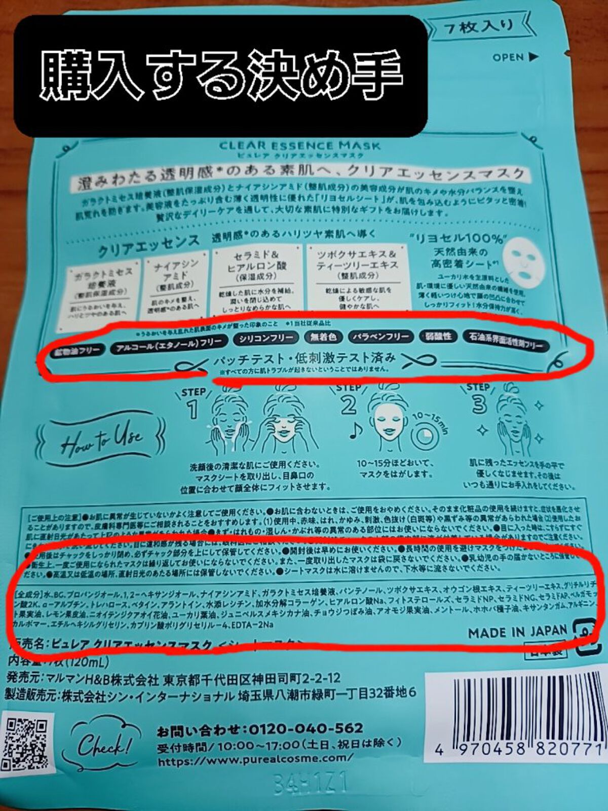 クリアエッセンスマスク/ピュレア/シートマスク・パックを使ったクチコミ（2枚目）