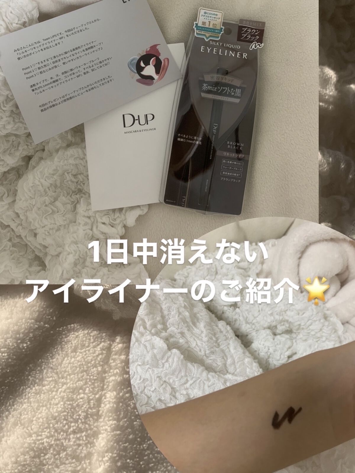 シルキーリキッドアイライナーWP/D-UP/リキッドアイライナーを使ったクチコミ（1枚目）