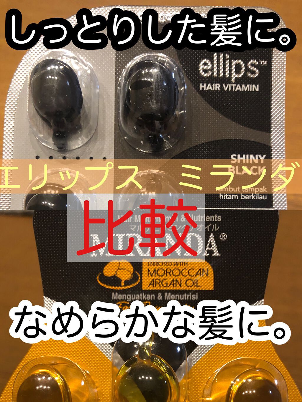 ヘアーオイル【シャイニーブラック】/ellips/ヘアオイルを使ったクチコミ(1枚目)