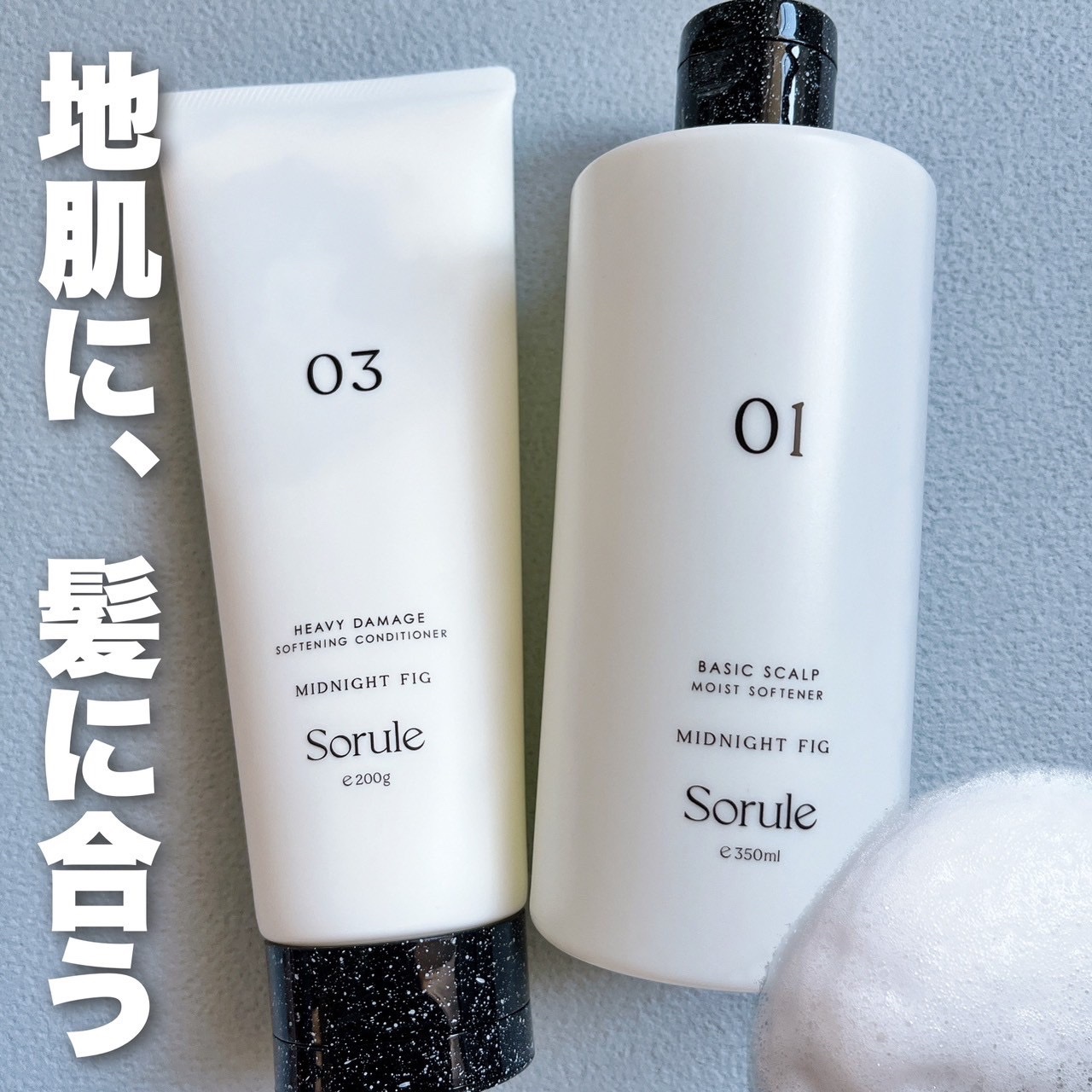 モイストソフナー 01ベーシックスカルプ/Sorule/市販シャンプーを使ったクチコミ（1枚目）