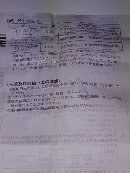 アポスティークリーム(医薬品)/アポスティー/その他を使ったクチコミ(6枚目)