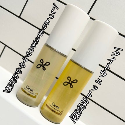 ニュアンススタイリングオイル +ウェット/リーゼ/ヘアオイルを使ったクチコミ(2枚目)