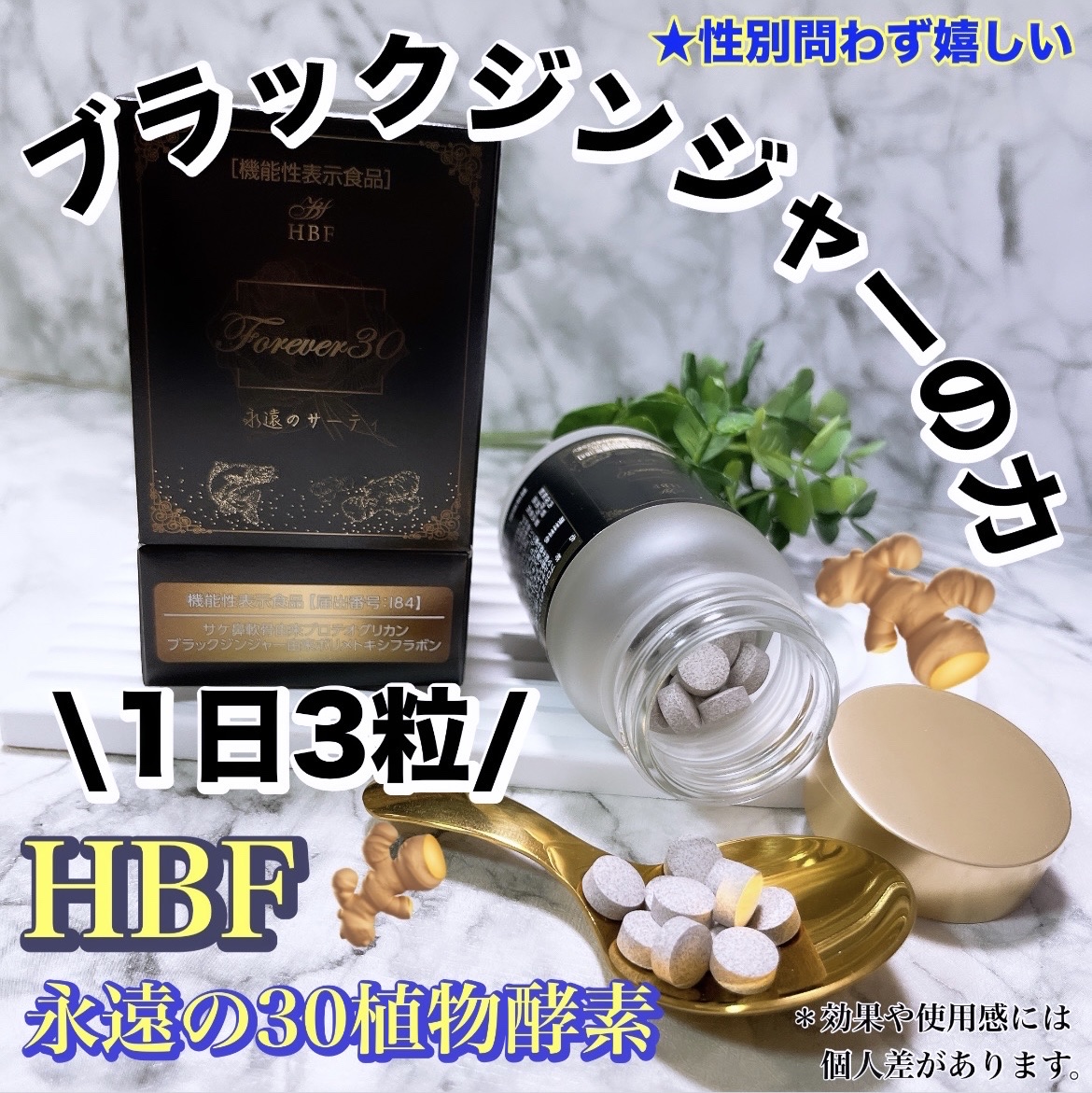 Forever30 永遠のサーティ/HBF/美容サプリメントを使ったクチコミ（1枚目）