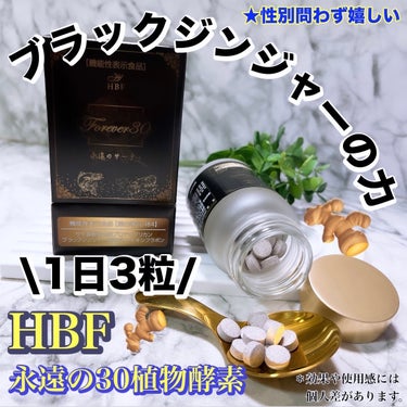 Forever30 永遠のサーティ/HBF/美容サプリメントを使ったクチコミ（1枚目）