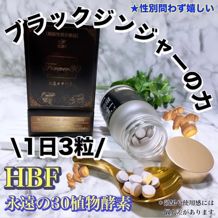 Forever30 永遠のサーティ/HBF/美容サプリメントを使ったクチコミ(1枚目)