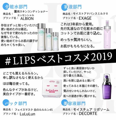  #LIPSベストコスメ2019 スキンケア編です✨
スキンケアは今まで色々使ってきて、ここ最近でやっと良い物に出会えたものばかりです。

✄------------------------------