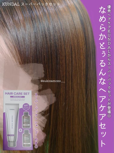 プレミアムヘアクリニックスーパーパック イランイラン Ylang Ylang/KUNDAL/洗い流すヘアトリートメントを使ったクチコミ（1枚目）