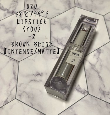 38℃/99℉ LIPSTICK  ＜YOU＞ -2　BROWN-BEIGE/UZU BY FLOWFUSHI/口紅を使ったクチコミ（1枚目）