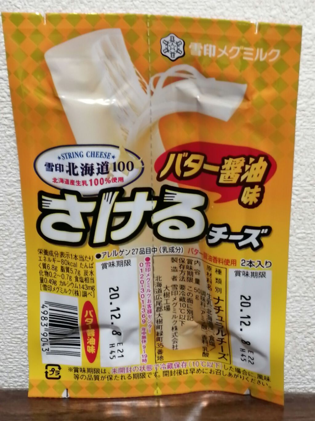 さけるチーズ/雪印メグミルク/食品を使ったクチコミ(1枚目)