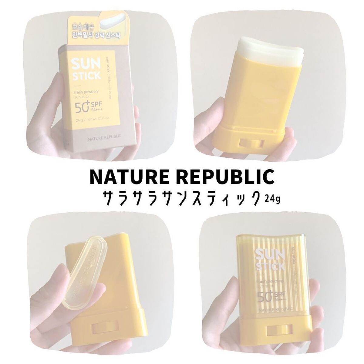 パウダリーUVアロエスティック/ネイチャーリパブリック/日焼け止めスティックを使ったクチコミ（1枚目）
