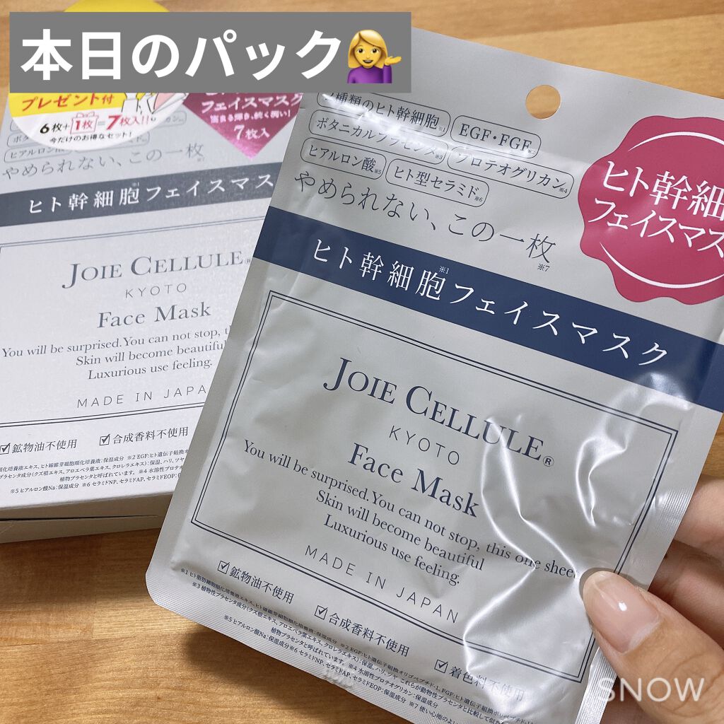 ジョワセリュール フェイスマスク/JOIE CELLULE/シートマスク・パックを使ったクチコミ（1枚目）