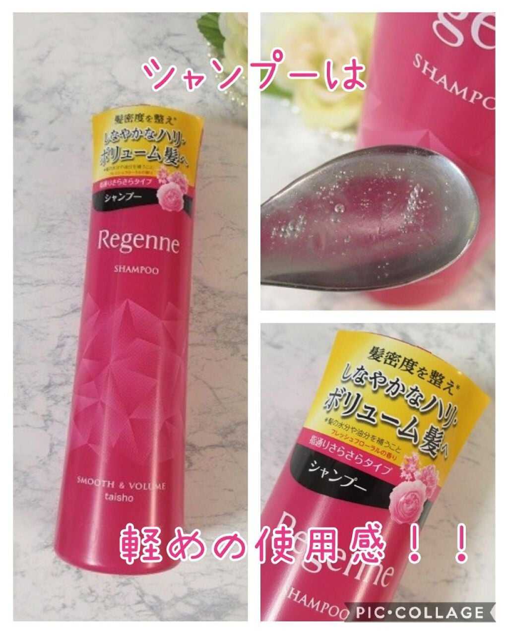 リジェンヌシャンプー/トリートメント スムース&ボリューム/リジェンヌ/市販シャンプーを使ったクチコミ(2枚目)