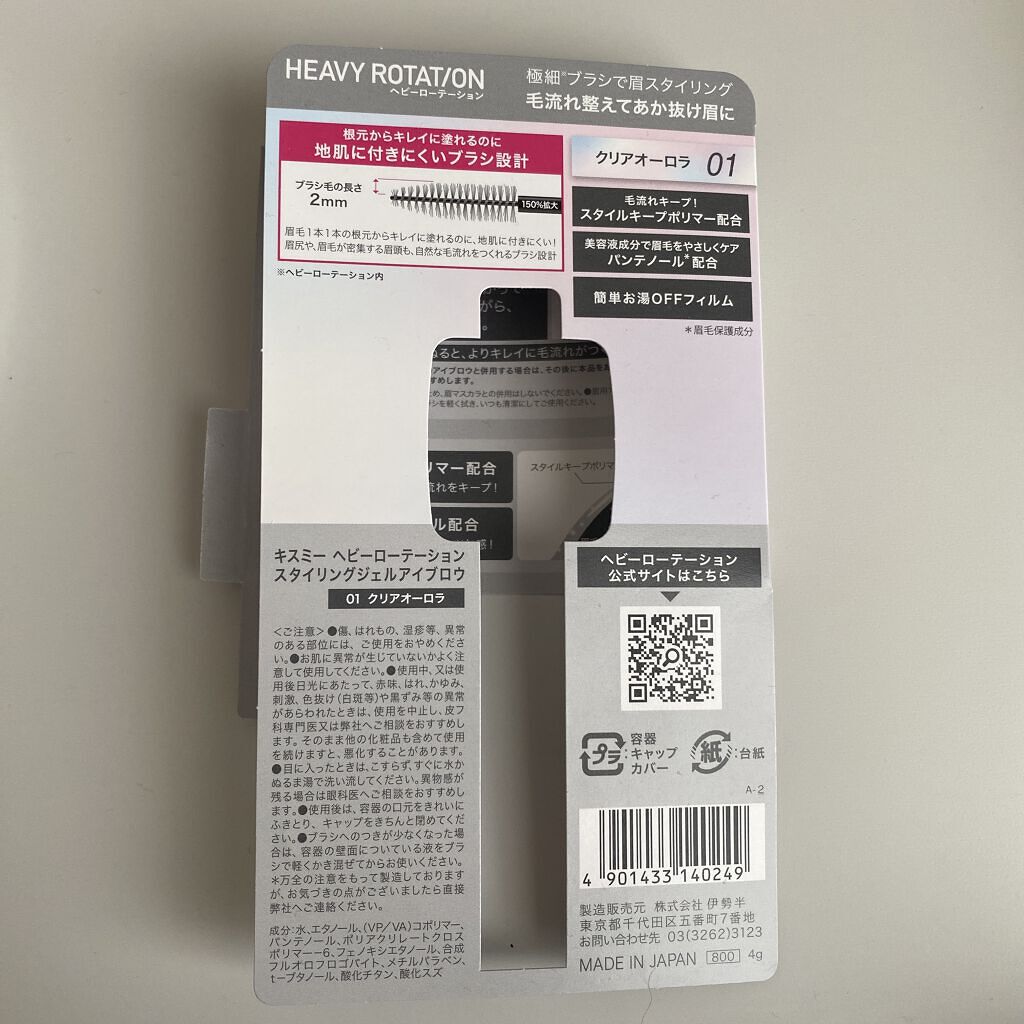 スタイリングジェルアイブロウ/ヘビーローテーション/その他アイブロウを使ったクチコミ（2枚目）