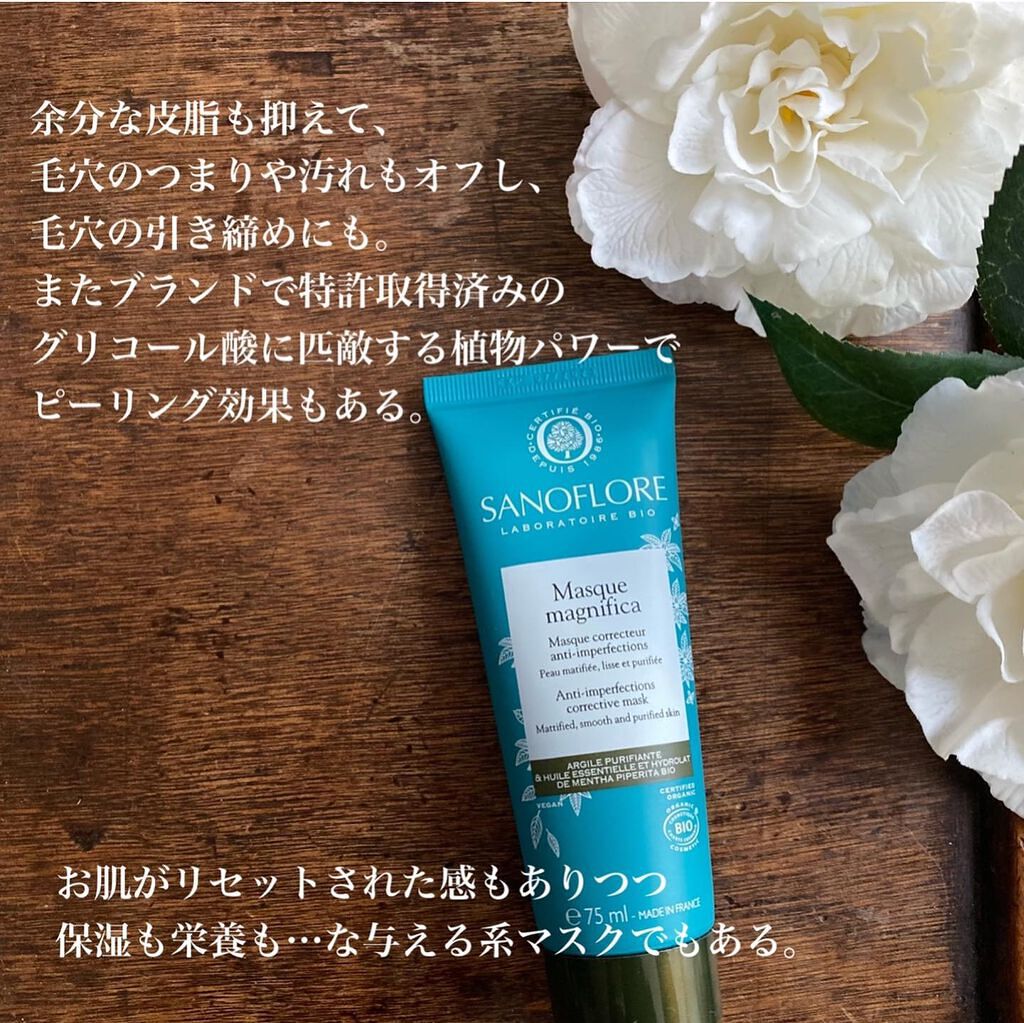 masque magnifica /サノフロール/洗い流すパック・マスクを使ったクチコミ(5枚目)