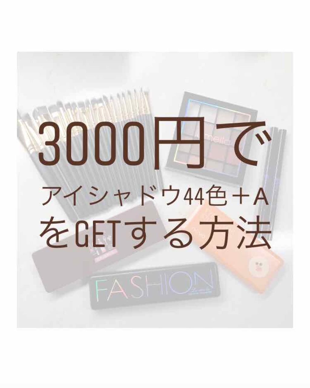 novo   アイシャドウパレット/NOVO/アイシャドウパレットを使ったクチコミ（1枚目）