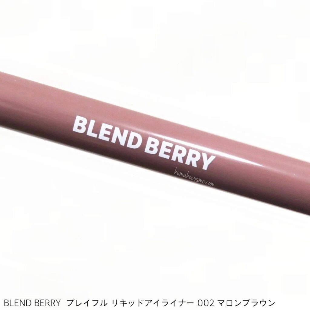 プレイフル リキッドアイライナー 002 マロンブラウン/BLEND BERRY/リキッドアイライナーを使ったクチコミ（2枚目）