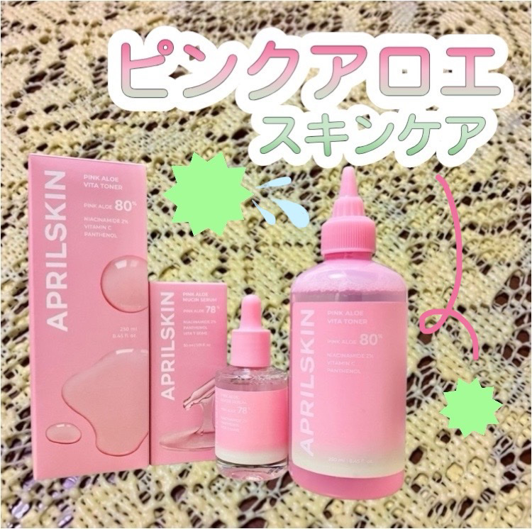 ピンクアロエビタトナー/APRILSKIN/化粧水を使ったクチコミ（1枚目）