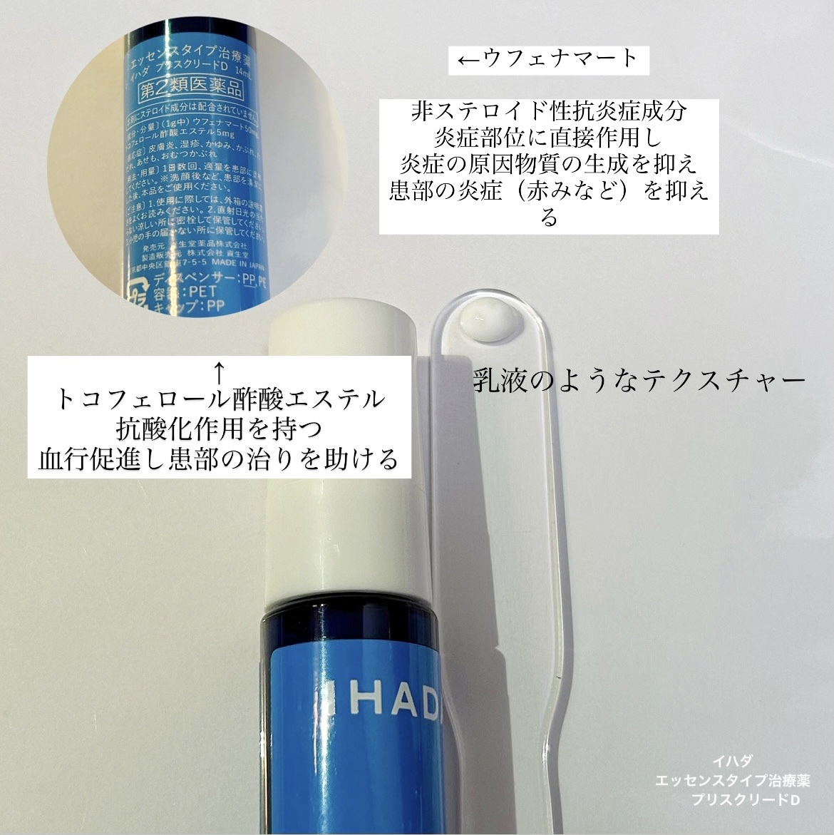 プリスクリードD(医薬品)/IHADA/その他を使ったクチコミ（2枚目）