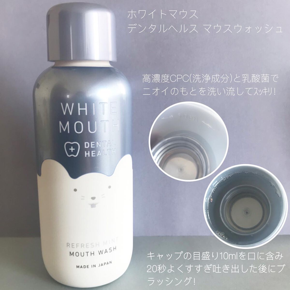 デンタルヘルス マウスウォッシュ 本体 400ml/ホワイトマウス/マウスウォッシュ・スプレーを使ったクチコミ（2枚目）