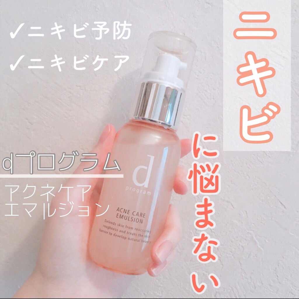 アクネケア エマルジョン R/d プログラム/乳液を使ったクチコミ(1枚目)