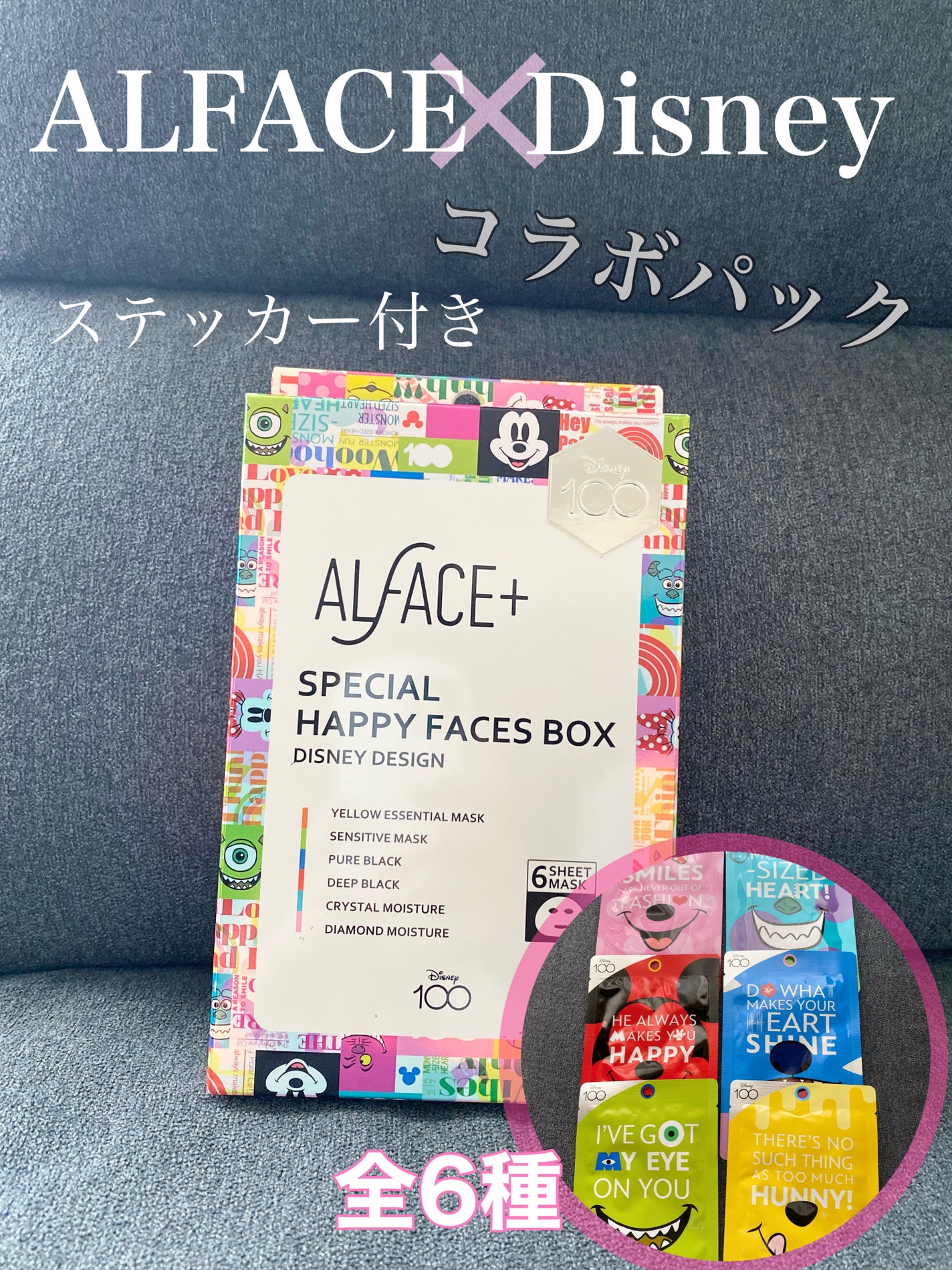 スペシャル ハッピー フェイスボックス ディズニーデザイン/ALFACE+/シートマスク・パックを使ったクチコミ(1枚目)