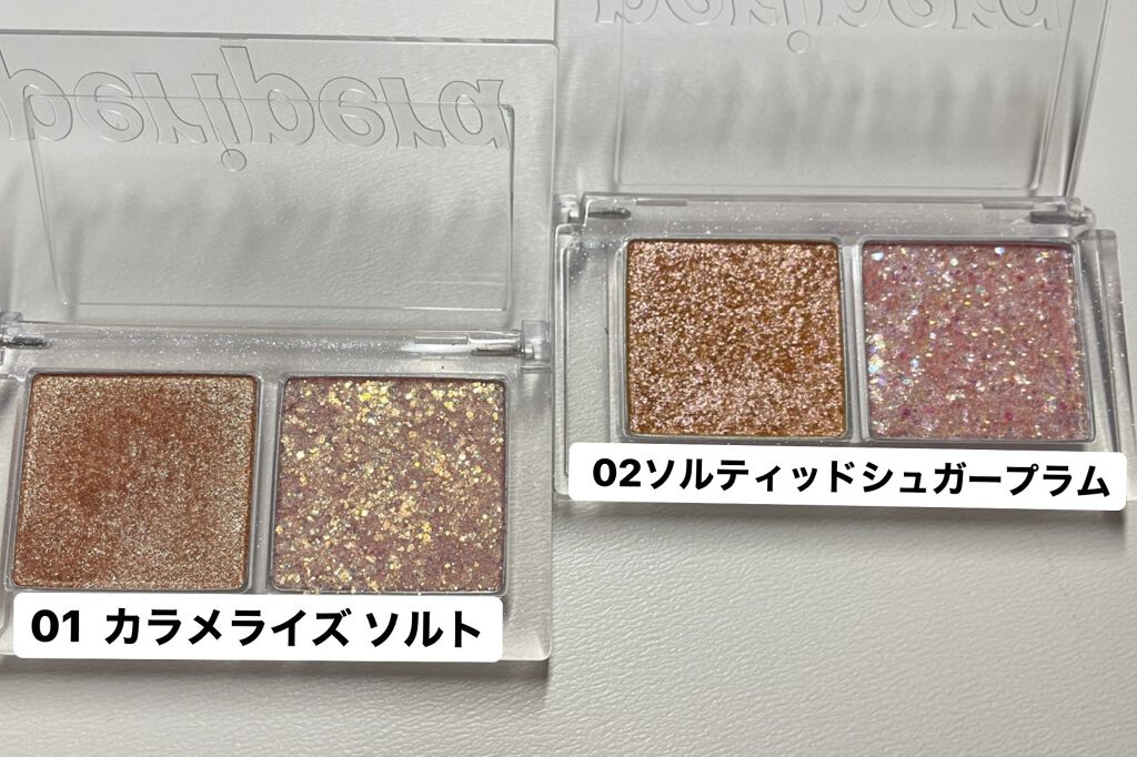  デュオ ポケット グリッター シャドウ/PERIPERA/アイシャドウパレットを使ったクチコミ（2枚目）