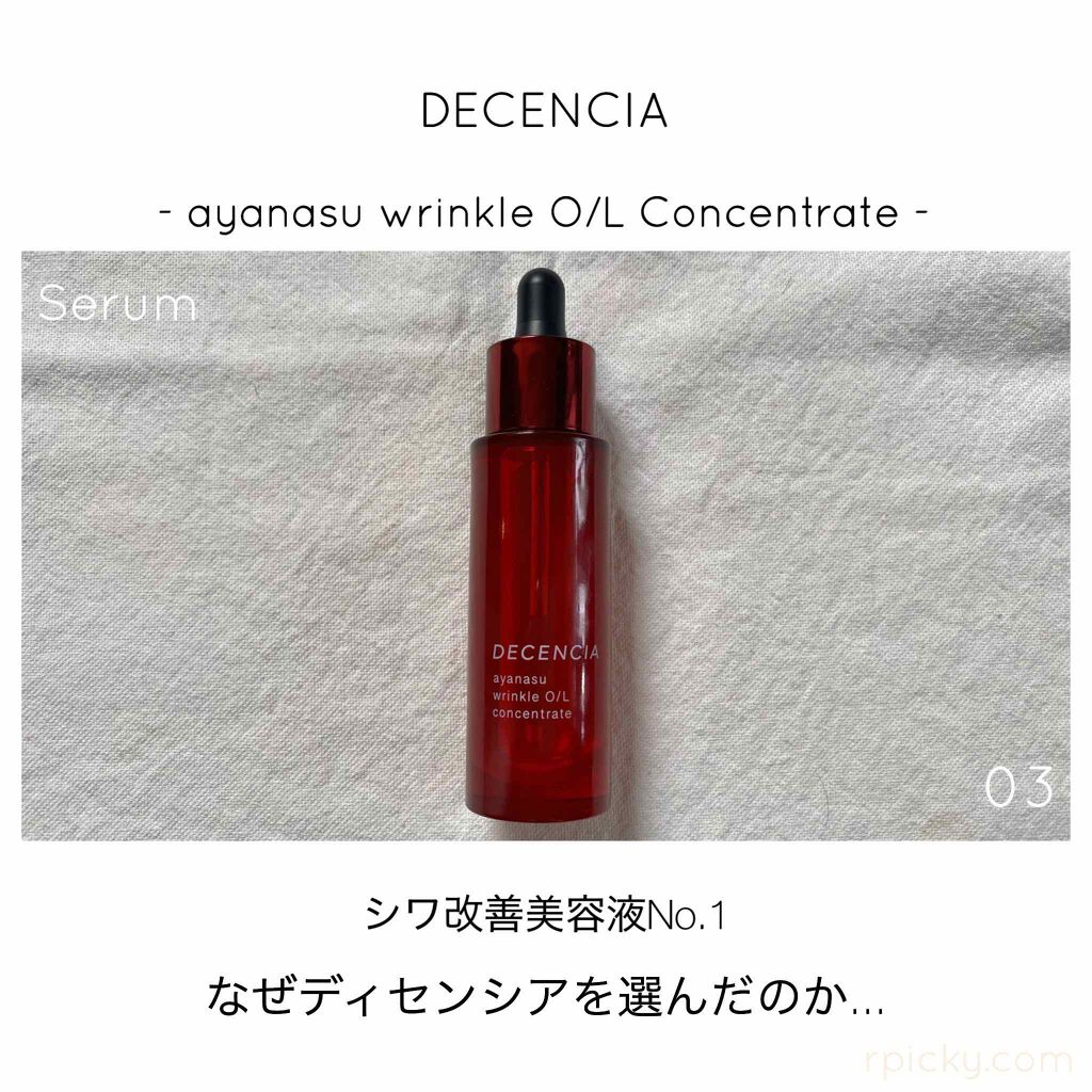 【Skincare Serum 02】

✔️おすすめハイプラ美容液

−−−
#decencia(ディセンシア) 
#アヤナスリンクルO/Lコンセントレート
30ml ¥6,500−  
−−−

シワ改善に興味が出てきたアラサー男子😇