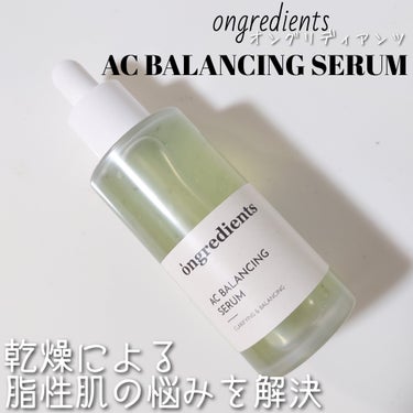 AC Balancing Serum/Ongredients/美容液を使ったクチコミ（1枚目）