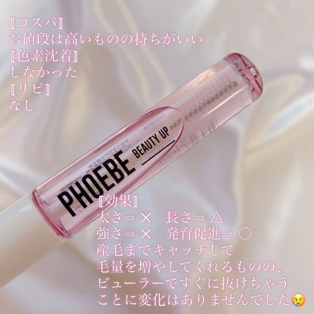 アイラッシュセラム/PHOEBE BEAUTY UP/まつげ美容液を使ったクチコミ(2枚目)