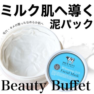 ミルクホワイトQ10フェイシャルマスク/Beauty Buffet/シートマスク・パックを使ったクチコミ（1枚目）