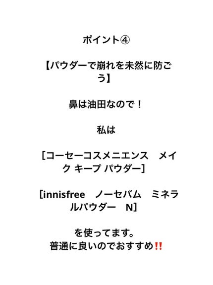 ノーセバム ミネラルパウダー N/innisfree/ルースパウダーを使ったクチコミ(5枚目)