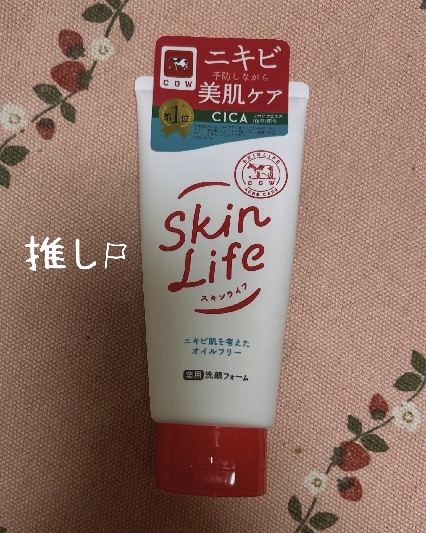 薬用洗顔フォーム/スキンライフ/洗顔フォームを使ったクチコミ（1枚目）