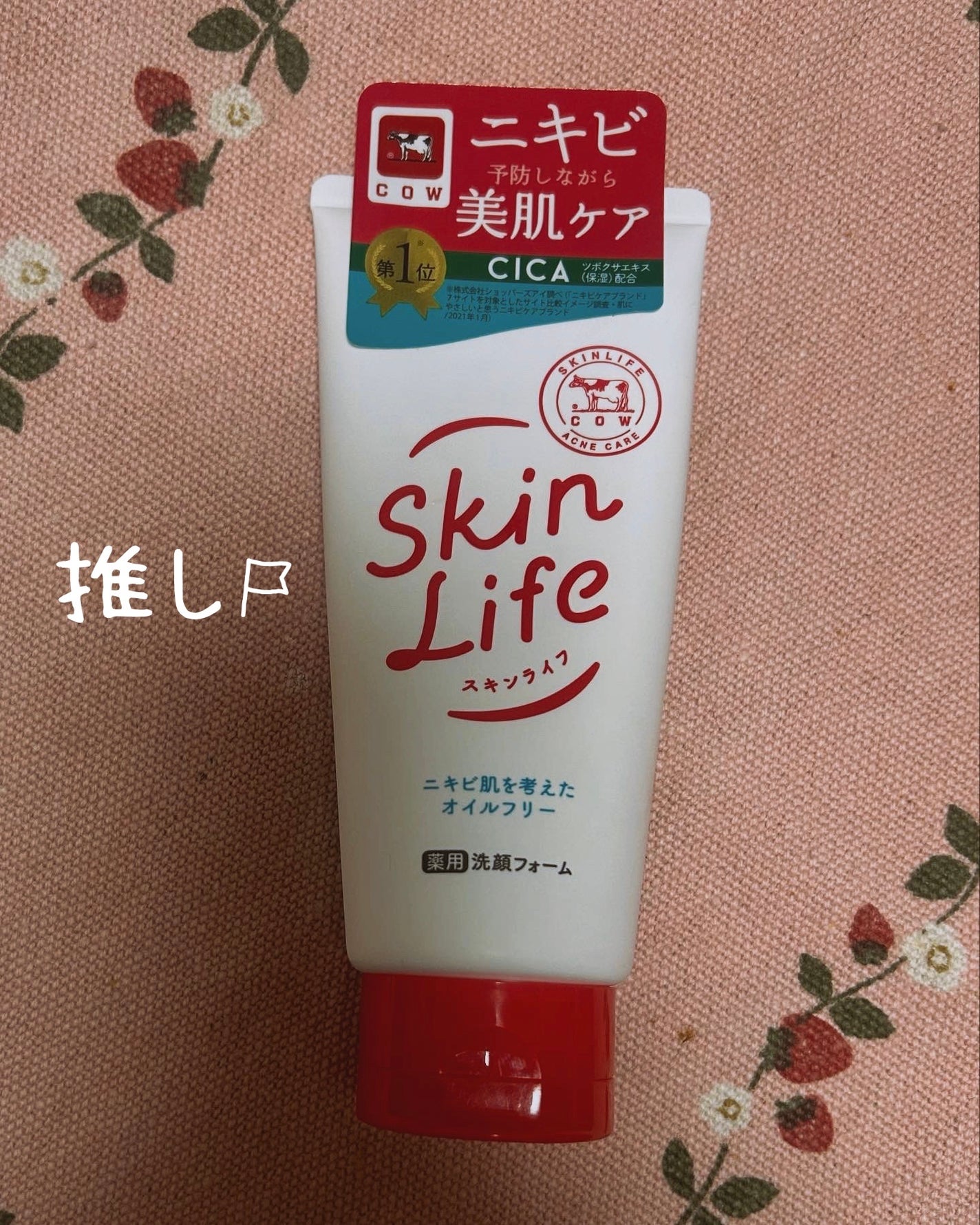 薬用洗顔フォーム/スキンライフ/洗顔フォームを使ったクチコミ(1枚目)