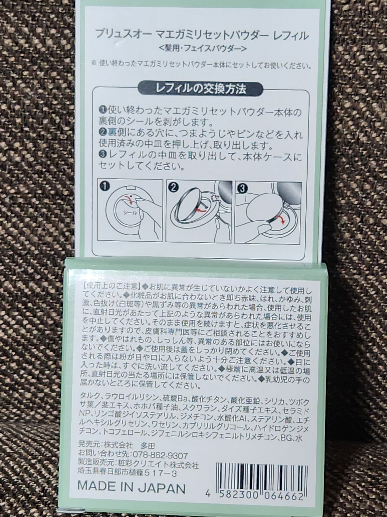 マエガミリセットパウダー レフィル/plus eau/その他スタイリングを使ったクチコミ（2枚目）