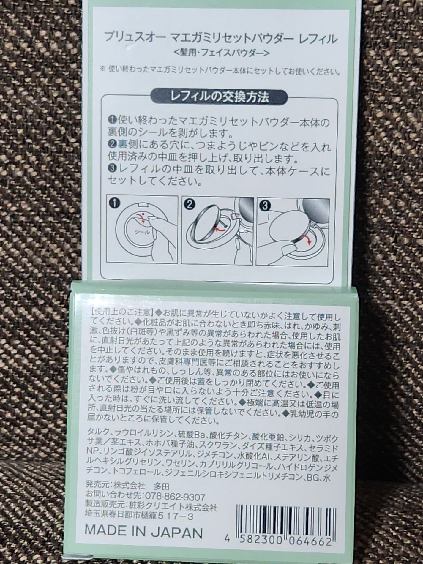 マエガミリセットパウダー/plus eau/その他スタイリングを使ったクチコミ(2枚目)