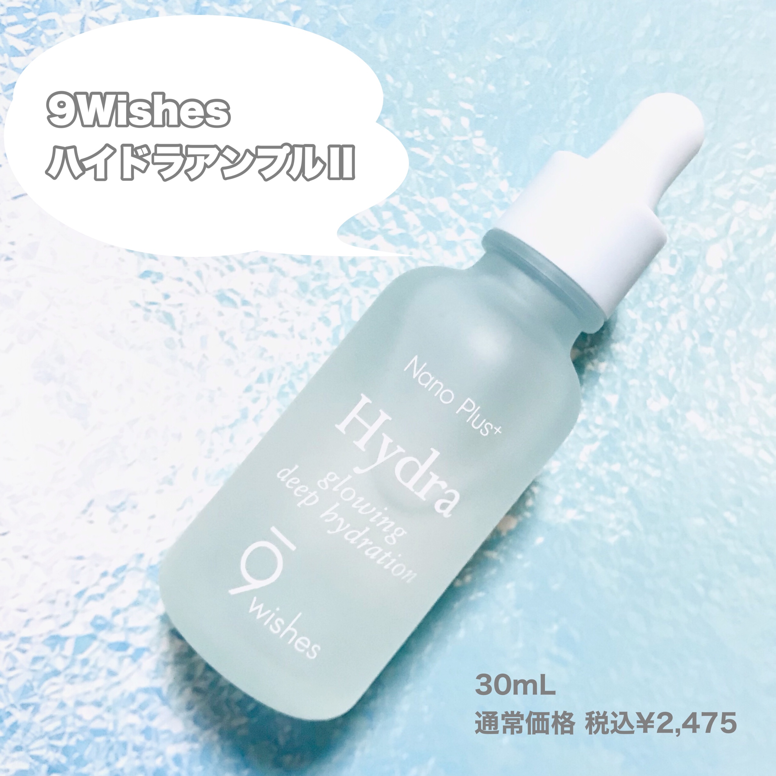 ハイドラアンプルⅡ/9Wishes/美容液を使ったクチコミ（2枚目）