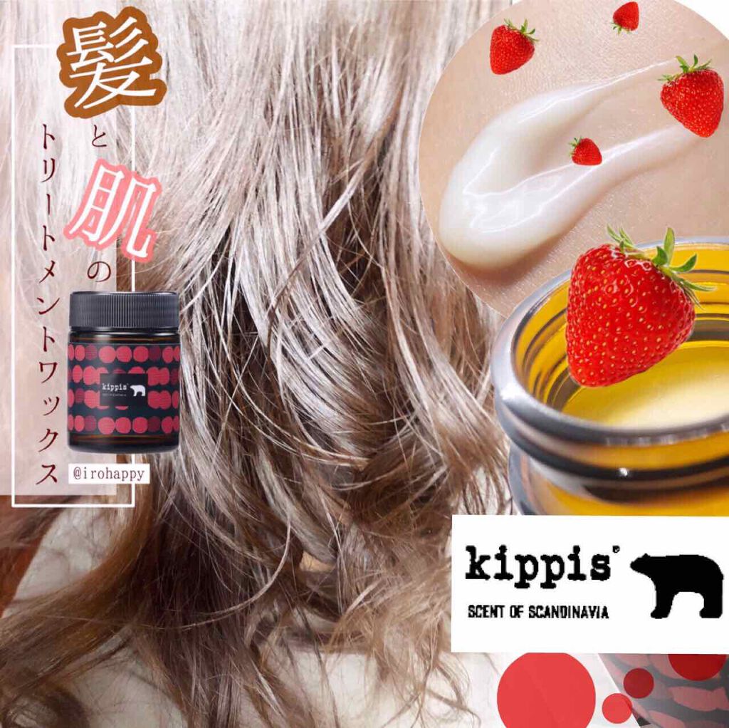 キッピス 髪と肌のトリートメントワックス/アンナドンナ/フェイスバームを使ったクチコミ(1枚目)