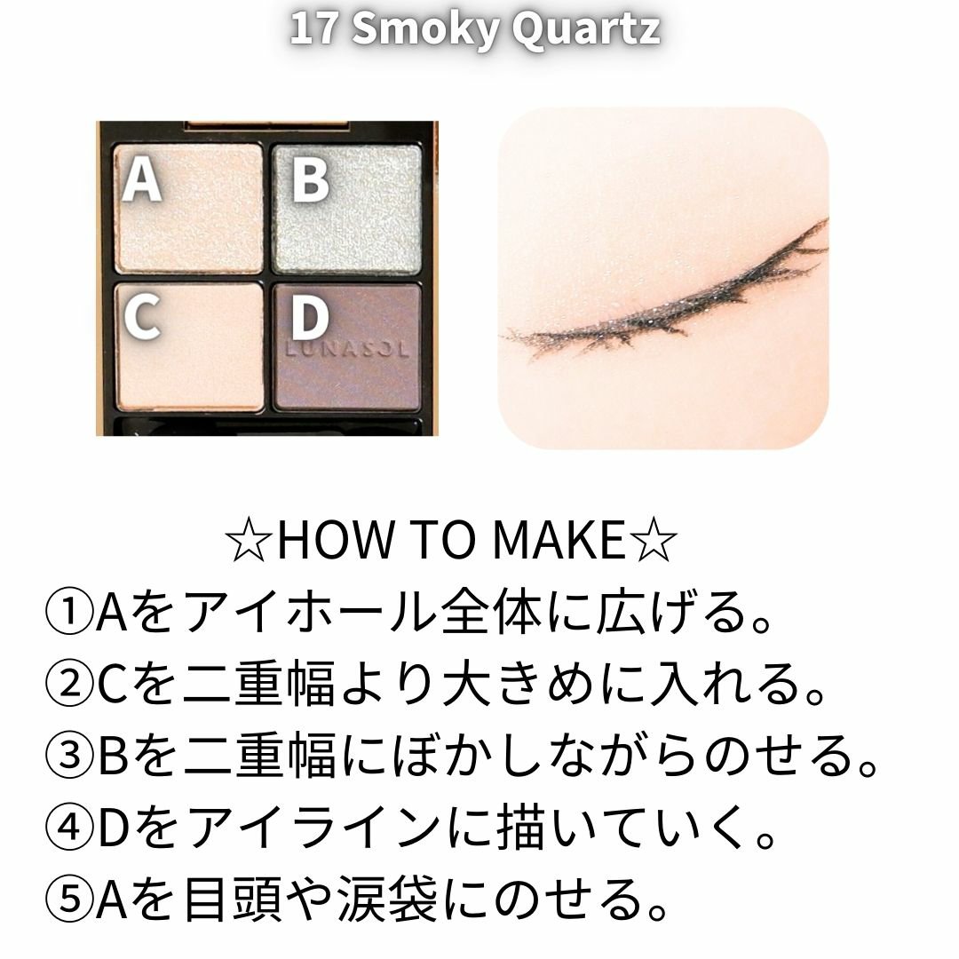 アイカラーレーション 17 Smoky Quartz/LUNASOL/アイシャドウパレットを使ったクチコミ（3枚目）