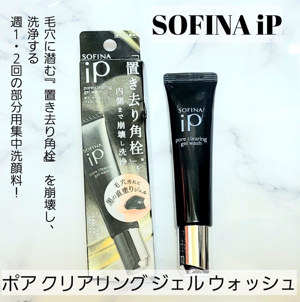 ソフィーナ iP ポア クリアリング ジェル ウォッシュ/SOFINA iP/その他洗顔料を使ったクチコミ(1枚目)
