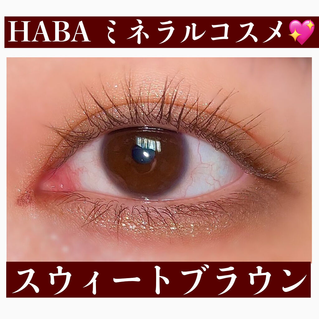 グラデーションアイカラー スウィートブラウン/HABA/アイシャドウパレットを使ったクチコミ（1枚目）
