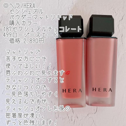 センシュアルパウダーマットリキッド/HERA/口紅を使ったクチコミ(2枚目)
