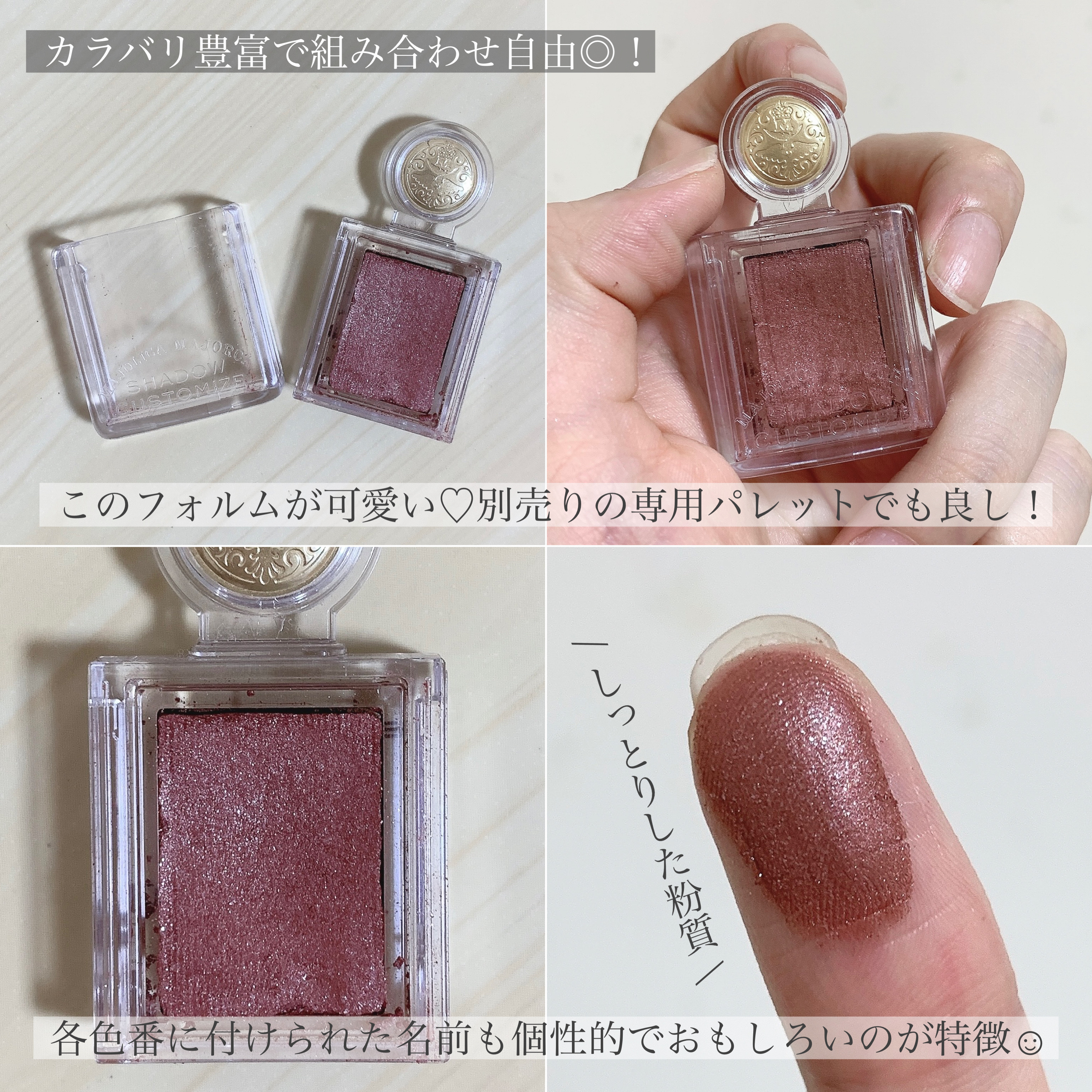 シャドーカスタマイズ/MAJOLICA MAJORCA/単色アイシャドウを使ったクチコミ（3枚目）