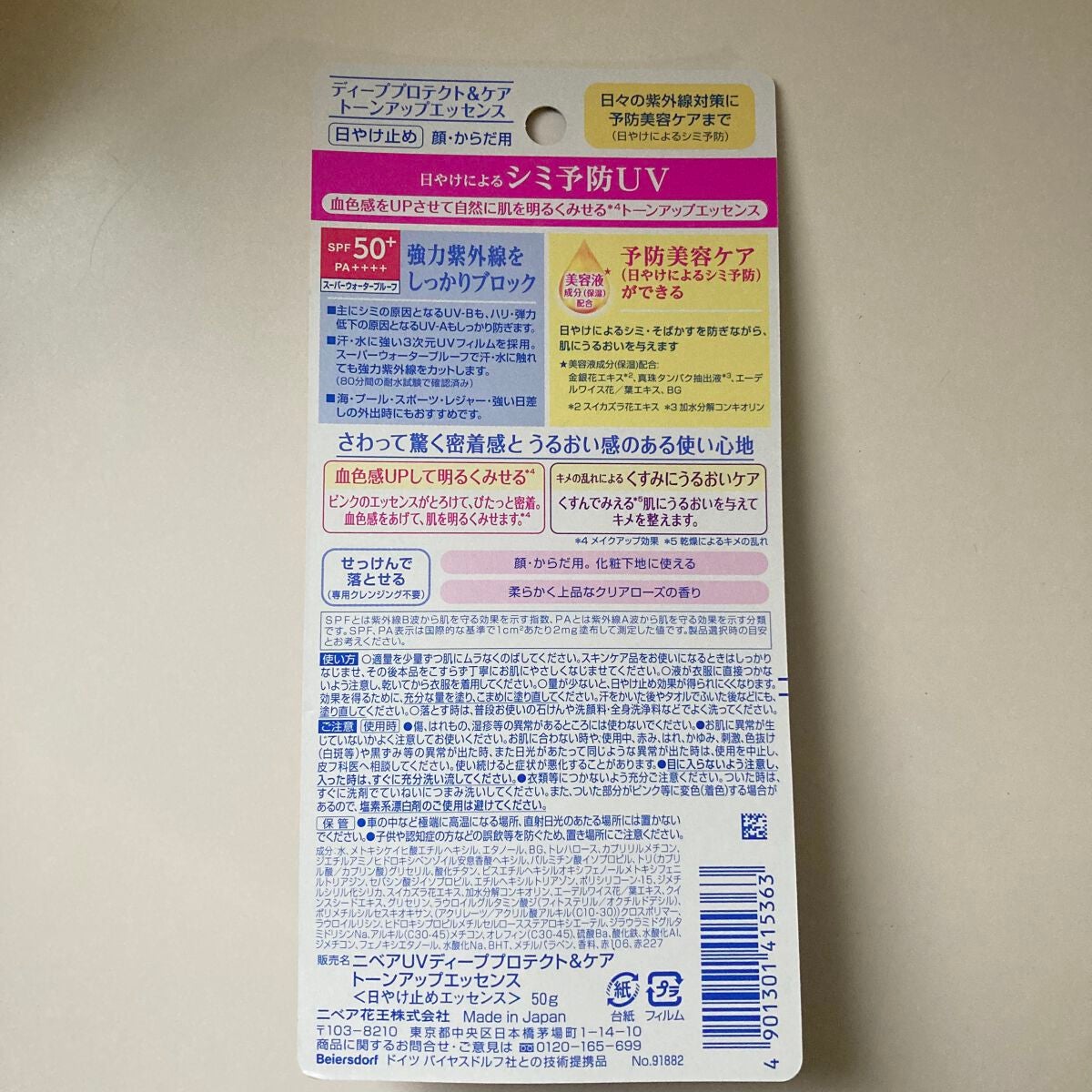 ニベアUV ディープ プロテクト&ケア トーンアップ エッセンス/ニベア/日焼け止めローションを使ったクチコミ(7枚目)