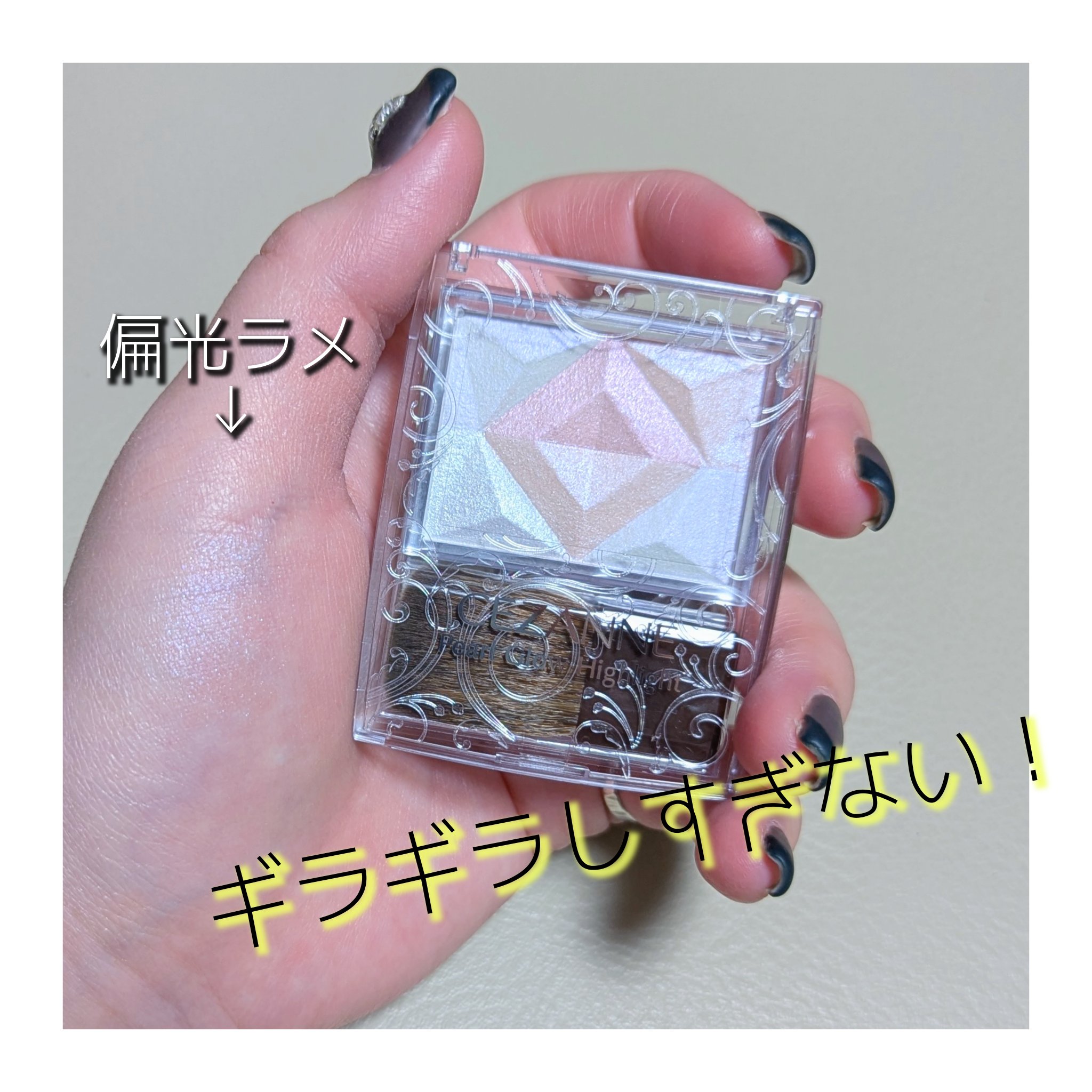 パールグロウハイライト/CEZANNE/ハイライト・シェーディングを使ったクチコミ（1枚目）