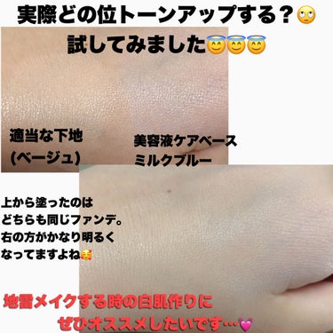 くずれ防止 美容液ケアベース ミルクブルー SPF30 PA++/Borica/化粧下地を使ったクチコミ（3枚目）