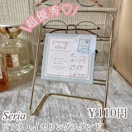 ピアス・イヤリングスタンド/セリア/その他を使ったクチコミ(1枚目)