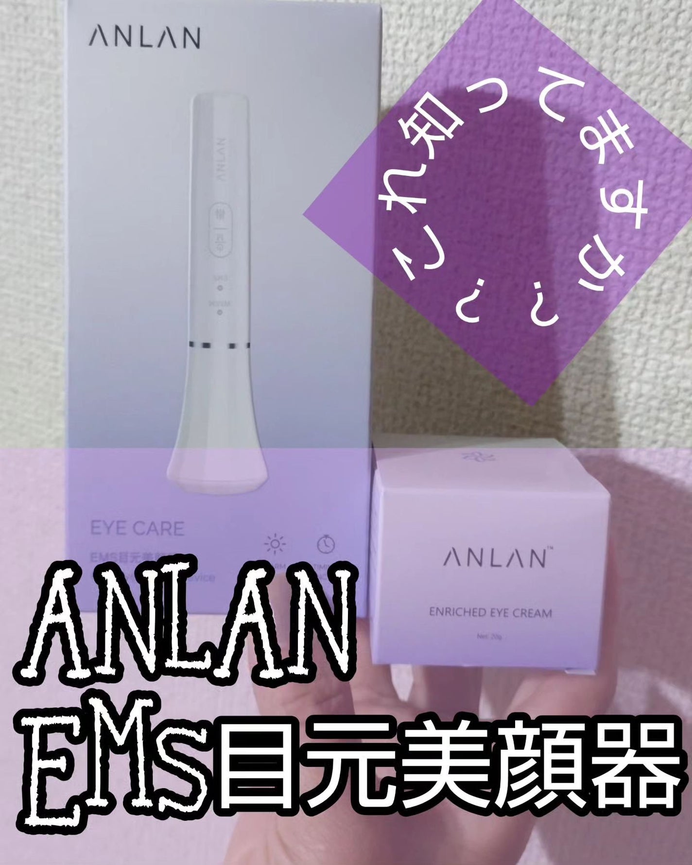 ひろちゃん on LIPS 「ANLANEMS美顔器エンリッチアイクリーム❄️❄️❄️❄️❄..」(1枚目)