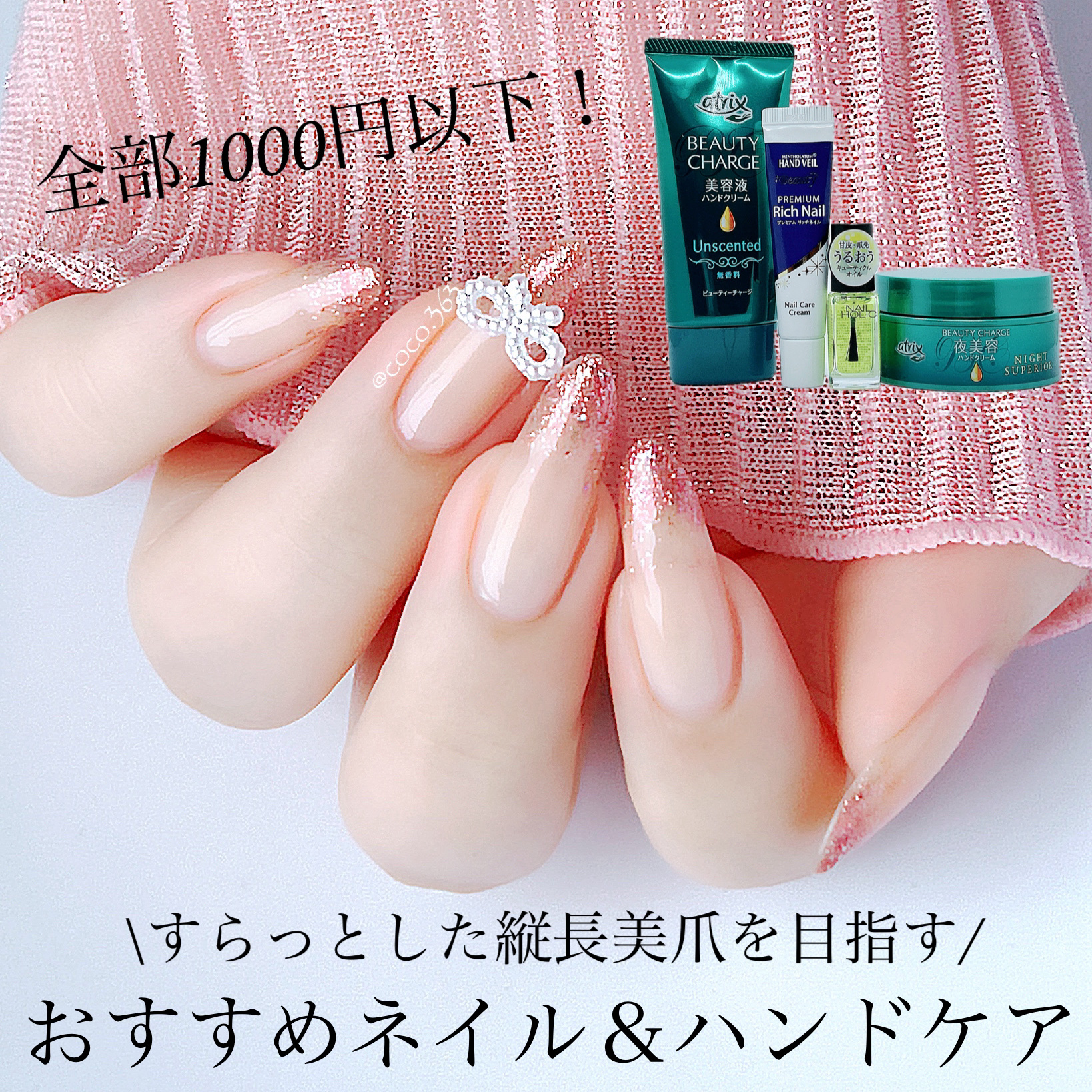 ビューティーチャージ ナイトスペリア/アトリックス/ハンドクリームを使ったクチコミ（1枚目）