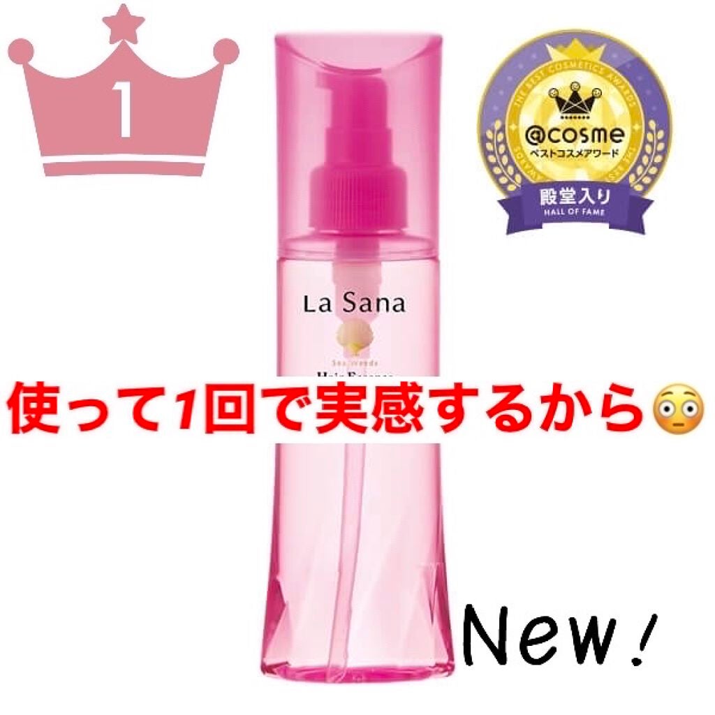 海藻 ヘア エッセンス しっとり/ラサーナ/ヘアオイルを使ったクチコミ(1枚目)